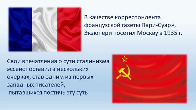 Виртуальная выставка. Хроника жизни Антуана де Сент Экзюпери.
