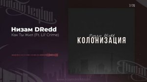 Низам DRedd - Как Ты Жил Ft. Lil' Crime (Official audio)