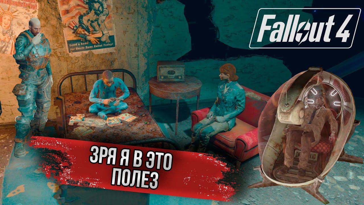 ИНТЕРЕСНЫЕ ВОСПОМИНАНИЯ // Fallout 4 #12