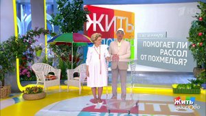 Совет за минуту: как избавиться от похмелья. Жить здорово! Фрагмент выпуска от 07.05.2019