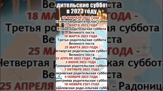 Родительские субботы в 2023г