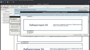 Окуляр ГОСТ, несколько валидных подписей