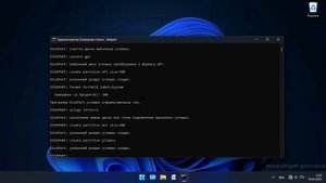Полное форматирование жесткого диска через консоль в Windows 11