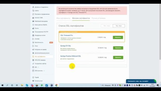 Как подключить на сайт бесплатный серификат SSL смотреть онлайн