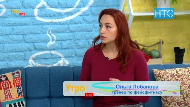 Как сохранить красоту и молодость на долгие годы благодаря фейсфитнесу / УтроLive / НТС смотреть онлайн