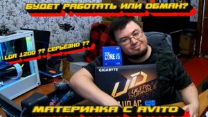 КУПИЛ МАТЕРИНКУ БЕЗ ПРОВЕРКИ С АВИТО, ЗАПУСТЯТСЯ ? что купил? протестим с 4080 SUPER ?