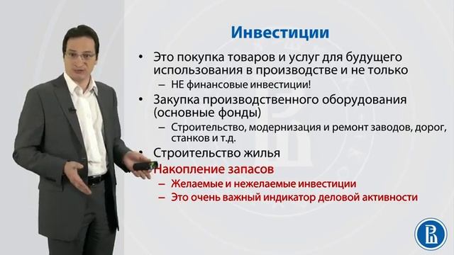 Макроэкономика 2.4. Измерение валового внутреннего продукта(часть 1).