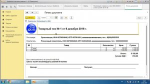 Как добавить логотип на товарный чек в 1С УТ 11.3
