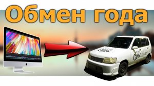 Обменяли iMac на классный Nissan Cube | Бургермобиль из Петербурга