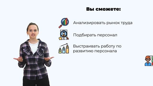 Управление персоналом организации