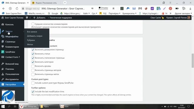 Google XML sitemap: Настройка плагина смотреть онлайн