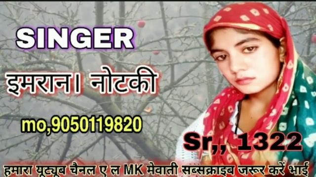 Sr,,1322//imran singar Mewati song download MP3 music//इमरान सायार,mo 9050119820 смотреть онлайн