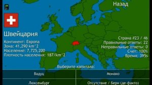 Тест на столицы государств (Европа)