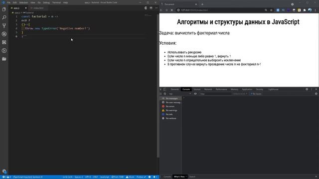 Алгоритмы и структуры данных JavaScript. Вычисление факториала. Урок #1