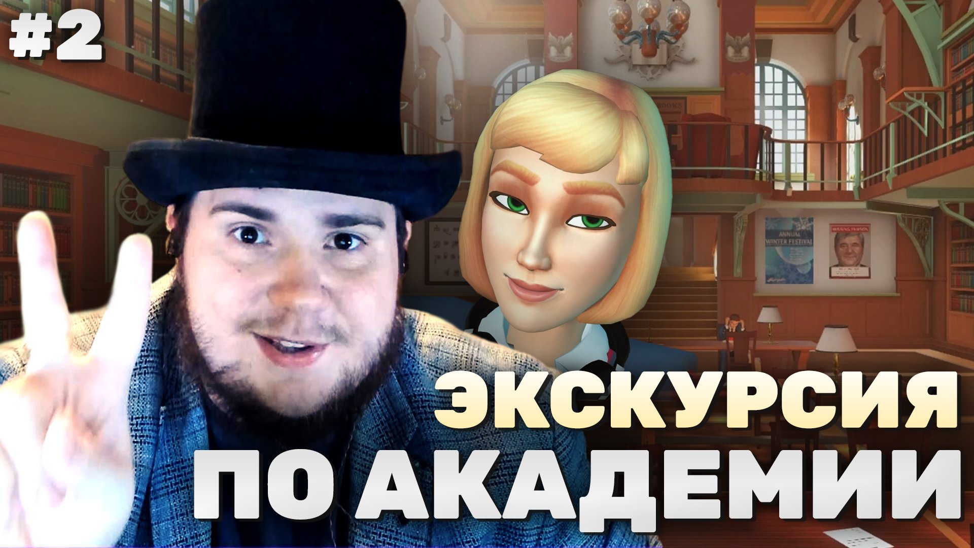 The Academy на 100% №2: Экскурсия по Академии (Подробное прохождение).