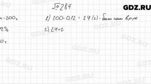 № 284 - Алгебра 9 класс Мерзляк
