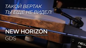 Итальянская вертушка с характером New Horizon GDS