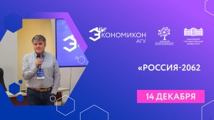 Тематическая панель «Россия-2062»