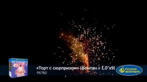 Фейерверк + фонтан Торт с сюрпризом