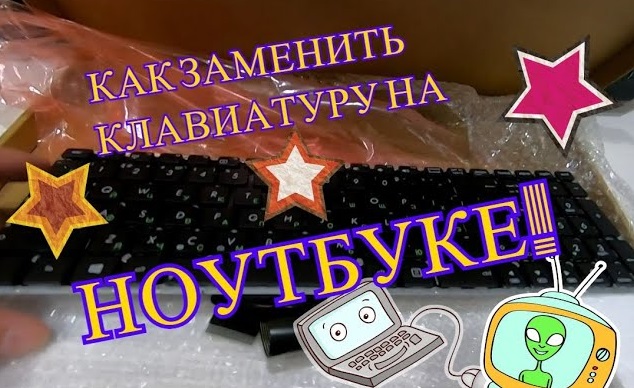 Замена встроенной клавиатуры на ноутбуке! Полезные советы. Цифра.