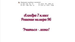 Решение номера 96, алгебра (Макарычев, Миндюк), 7 класс
