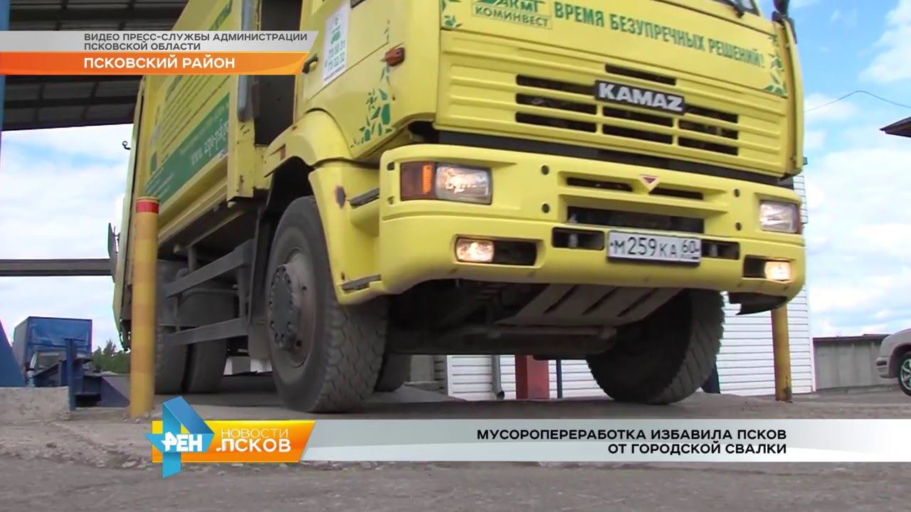 РЕН Новости Псков 18.05.2016 # Мусоропереработка