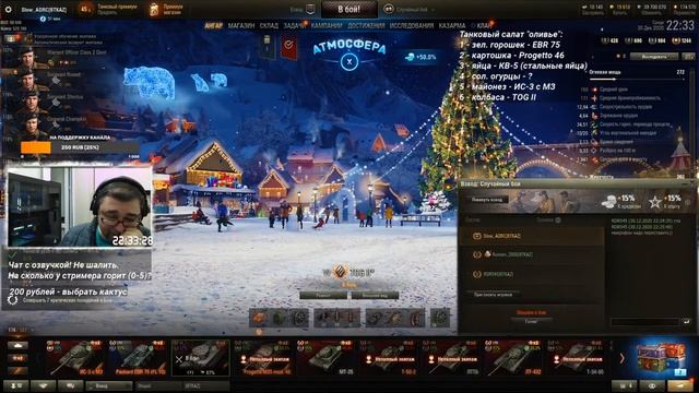 Стрим - World of Tanks #689: Танковый салат оливье смотреть онлайн