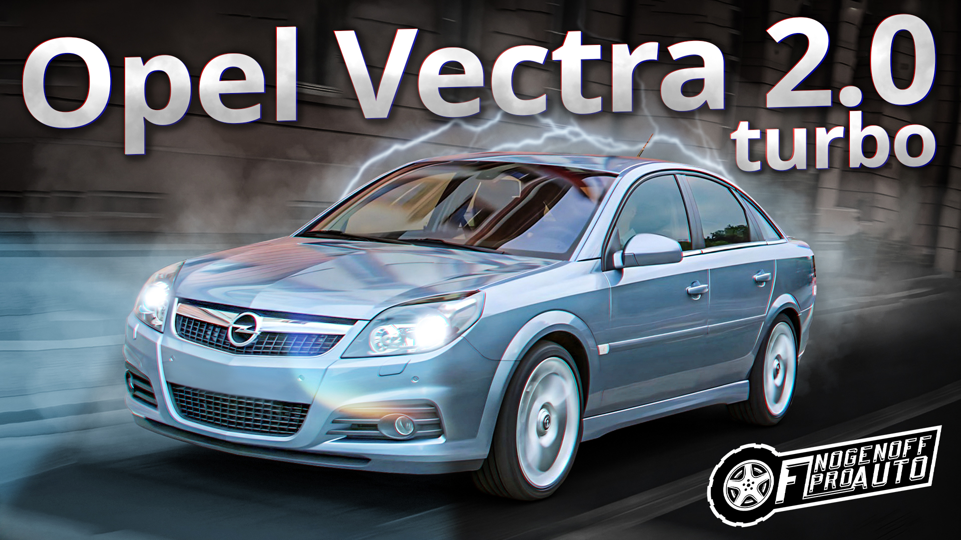 #НЕОбзор Opel Vectra C: Рассказ владельца про Opel Vectra C 2.0 Turbo.