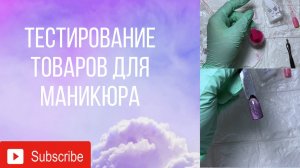Тестирование товаров для маникюра с алиэкспресс. Разнос Dip системы! Не делайте так!!! Гель-пудра