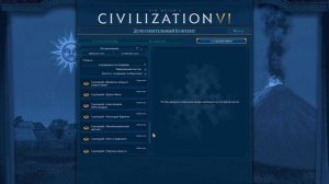 Установка мода в Civilization VI для Steam, на примере Map Tacks