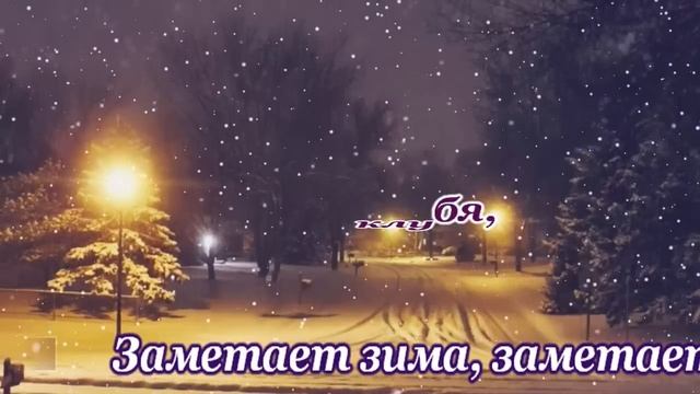 Снег кружится, летает ,летает- караоке
