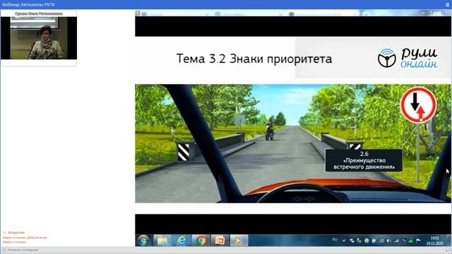 Вебинар Автошколы РКТК ПДД урок 6 группа 5