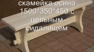 Скамейки, лавки деревянные в наличии и под заказ