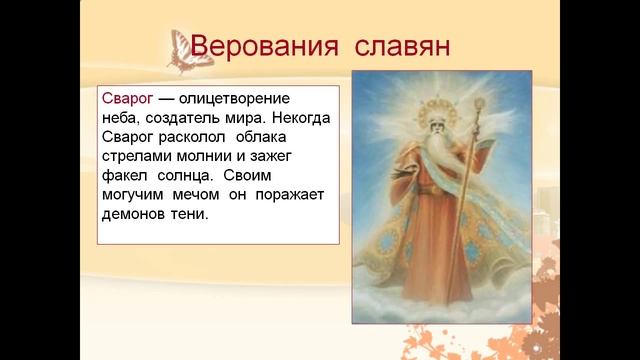 восточные славяне презентация 6 класс