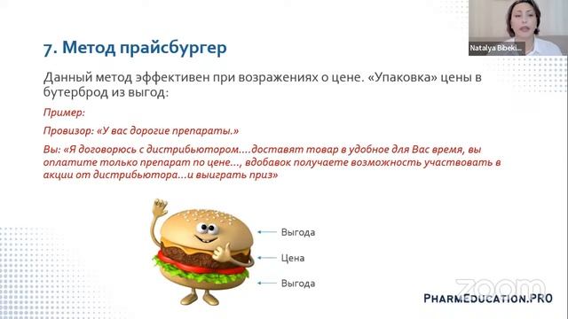 Вебинар 
