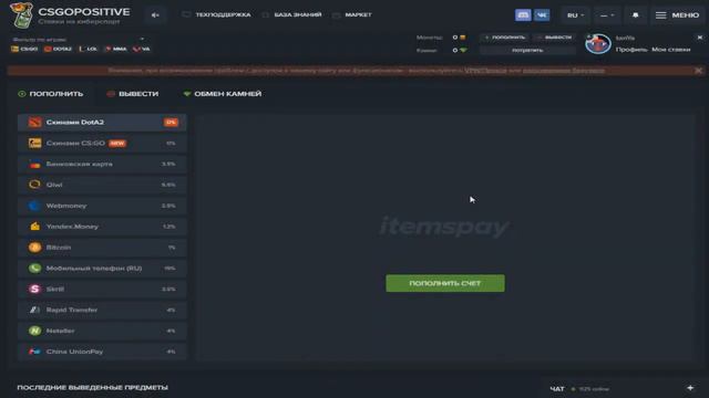 CSGO POSITIVE - КРАТКИЙ ОБЗОР ЛУЧШЕГО БК/ТОТОЛИЗАТОРА