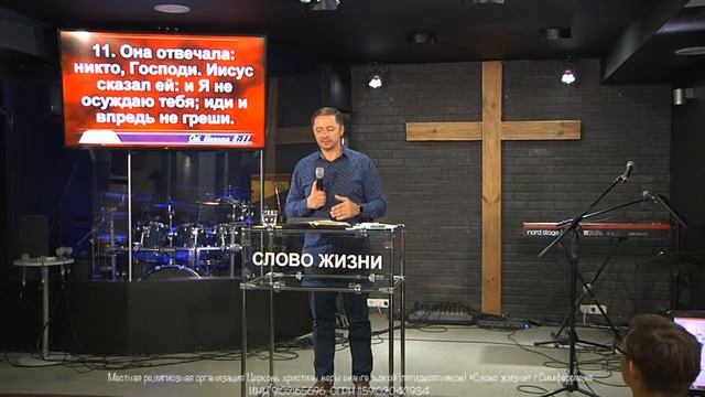 "Делай как Я: Милосердие Божье". Александр Савенко | Церковь Слово Жизни Симферополь смотреть онлайн