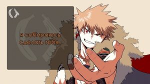 【АСМР】Знакомство с Королём драконов❙ Король драконов Бакуго х Слушатель MHA【ASMR by Yagami Yato】rus