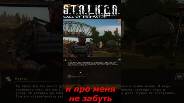 #shorts #S.T.A.L.K.E.R #НАРЕЗКА # ПРИКОЛ # и про меня не забуть