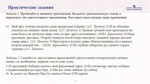 Русский язык. Определённо-личные предложения. Неопределённо-личные предложения