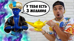 Марк шутит и играет как Джин и исполняет 3 желания