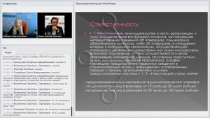 Вебинар о проверке со стороны Росфинмониторинга, 115-ФЗ для организаций и ИП рынка недвижимости