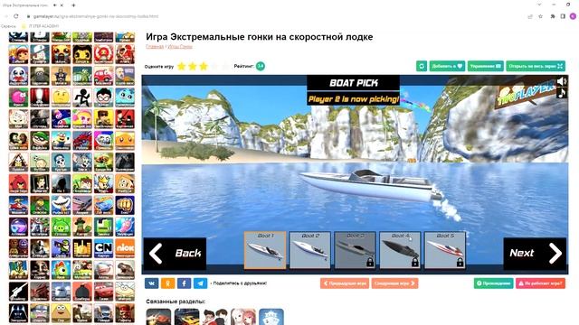 Игра Экстремальные гонки на скоростной лодке играть онлайн бесплатно Google Chrome 2022 05 28 1 смотреть онлайн