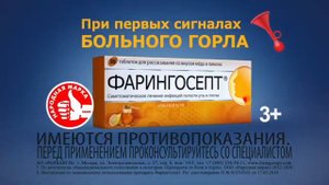 Фарингосепт