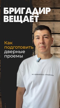 Как подготовить дверные проемы.