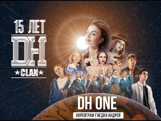 DH ONE хореограф Гнедко Андрей