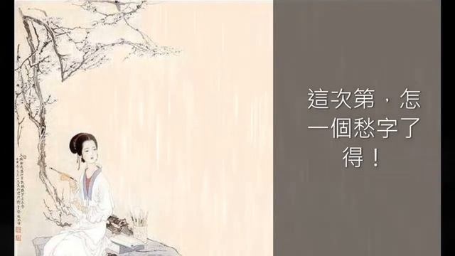 36《聲聲慢.尋尋覓覓》劉子歆作曲、李清照作詞、演唱(五世修小舖)
