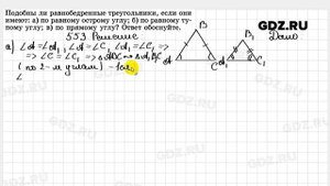 № 553 - Геометрия 7-9 класс Атанасян