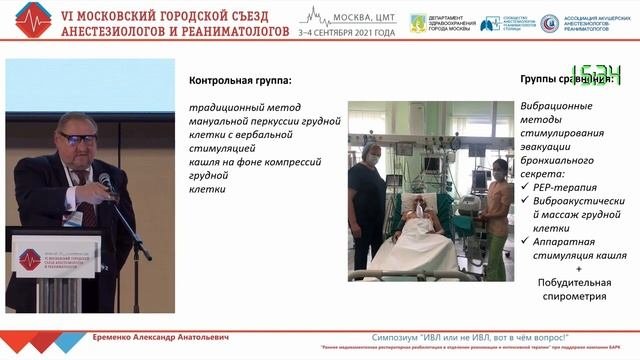Респираторная реабилитация после кардиохирургии Еременко А.А.
