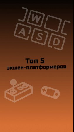 ТОП 5 экшен-платформеров / инди-игры / малоизвестные инди-игры